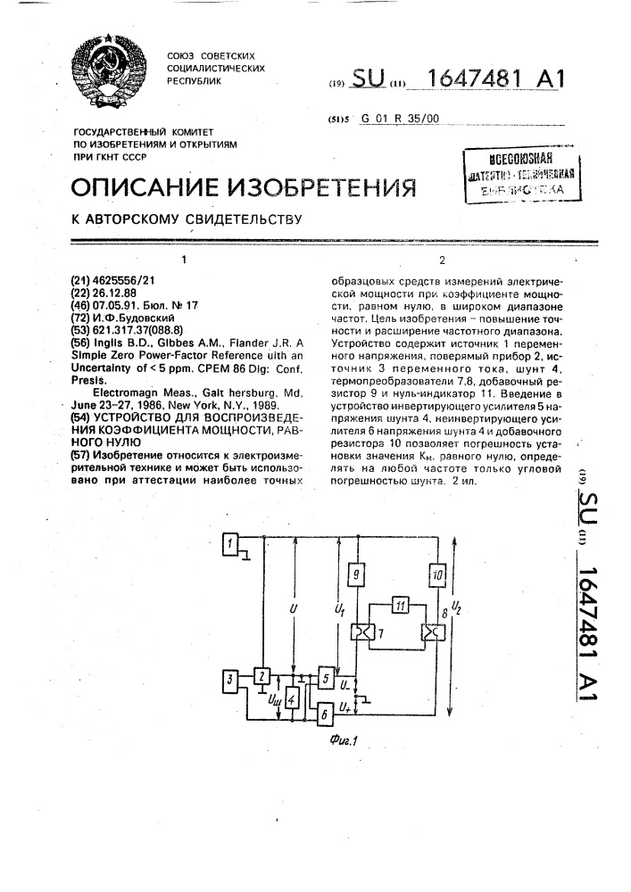 Устройство для воспроизведения коэффициента мощности, равного нулю (патент 1647481)