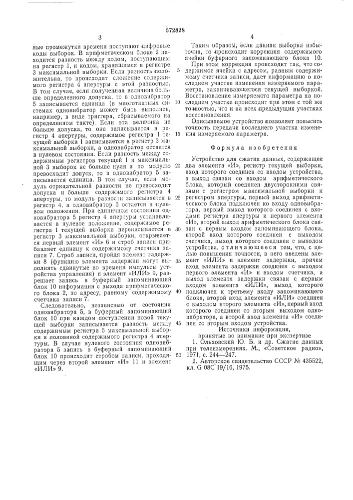 Устройство для сжатия данных (патент 572828)