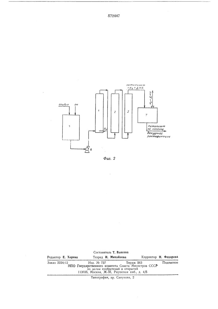 Способ получения 2,6-дитрет-бутил-4метилфенола (патент 572447)