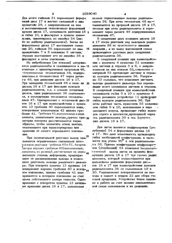 Устройство для подготовки радиоэлементов к монтажу (патент 1039040)