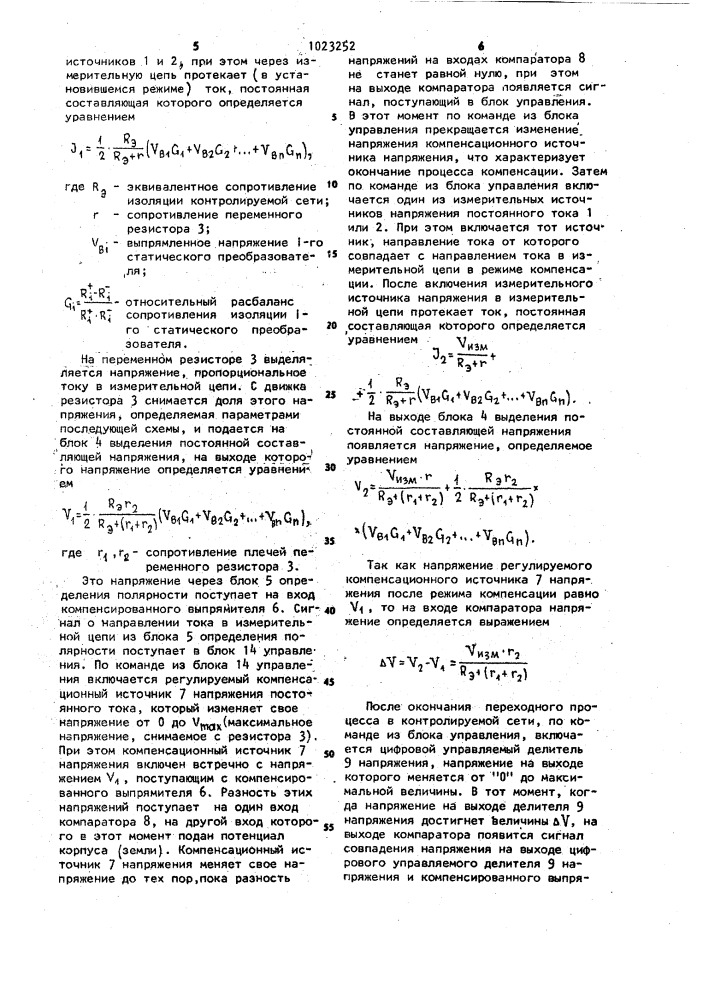 Устройство для автоматического измерения сопротивления изоляции электрических сетей со статическими преобразователями (патент 1023252)