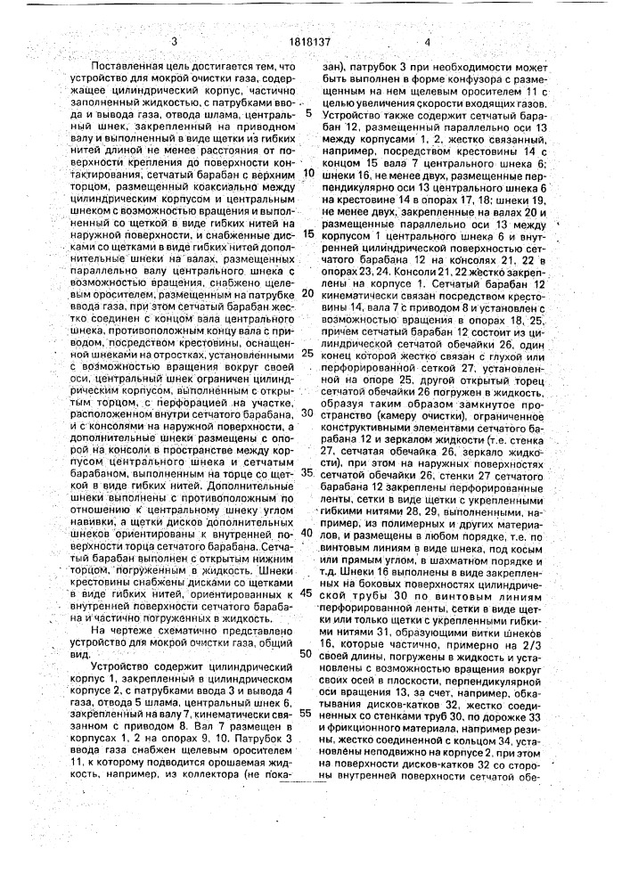 Устройство для мокрой очистки газа (патент 1818137)