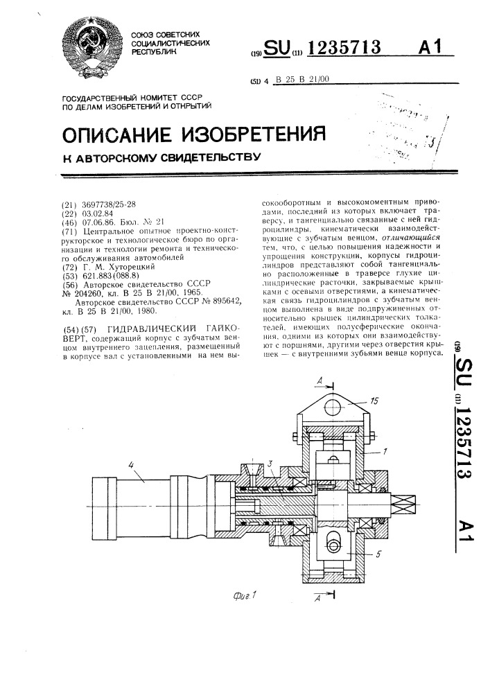 Гидравлический гайковерт (патент 1235713)