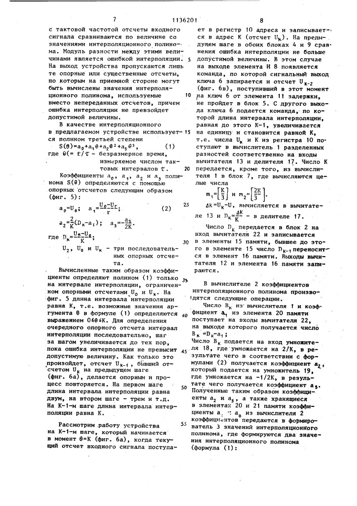 Адаптивное устройство для сокращения избыточности цифровой информации (патент 1136201)