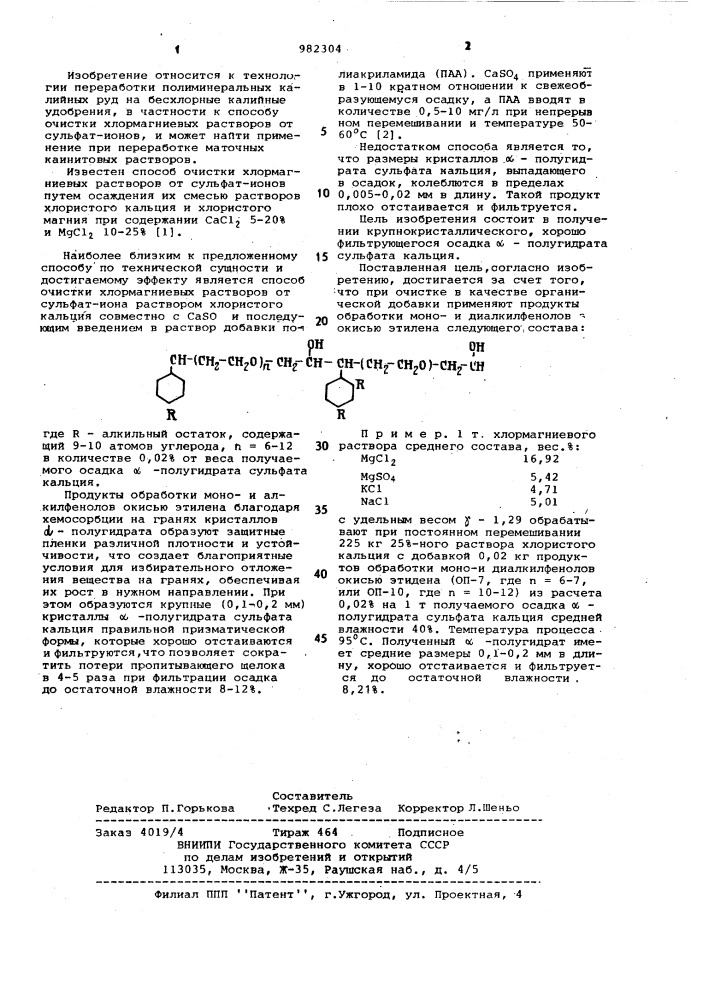 Способ очистки хлормагниевых растворов от сульфатионов (патент 982304)