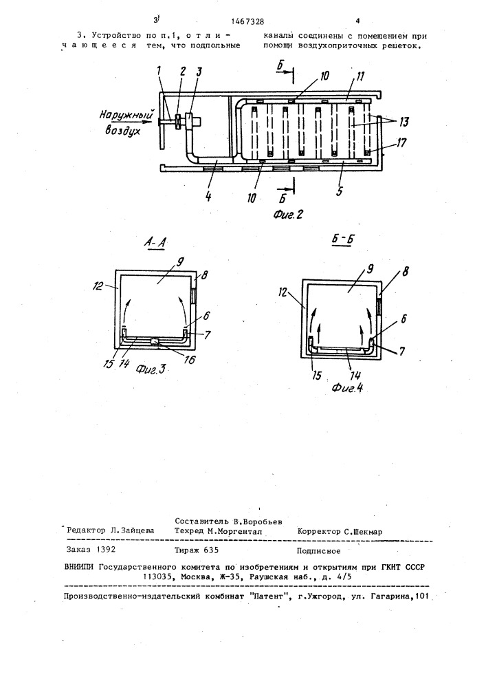 Устройство для воздушного отопления и вентиляции помещения (патент 1467328)
