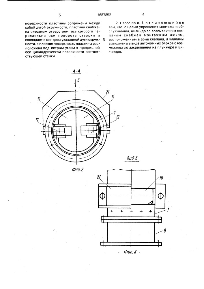 Насос (патент 1687852)