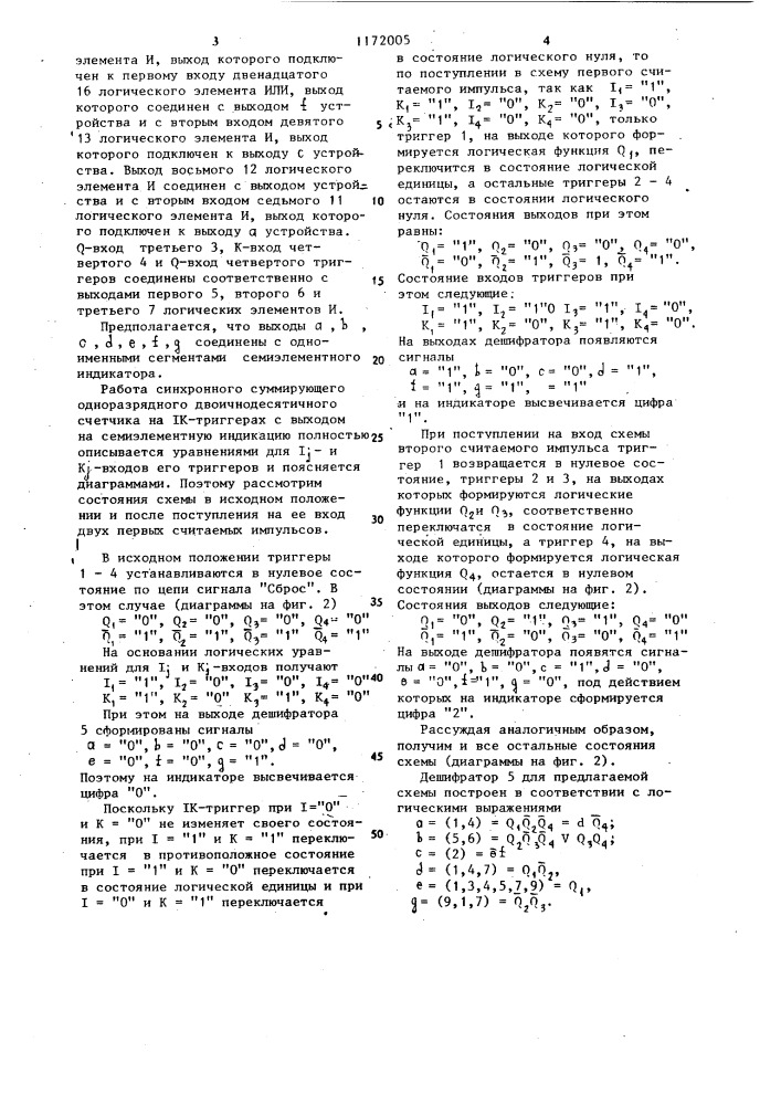 Декадный счетчик для семисегментных индикаторов (патент 1172005)