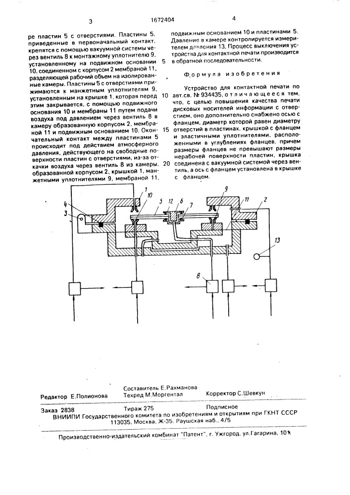 Устройство для контактной печати (патент 1672404)