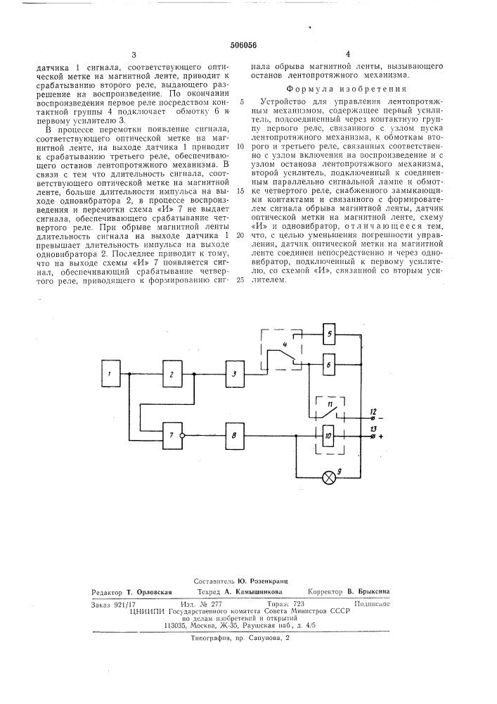 Устройство для управления лентопротяжным механизмом (патент 506056)