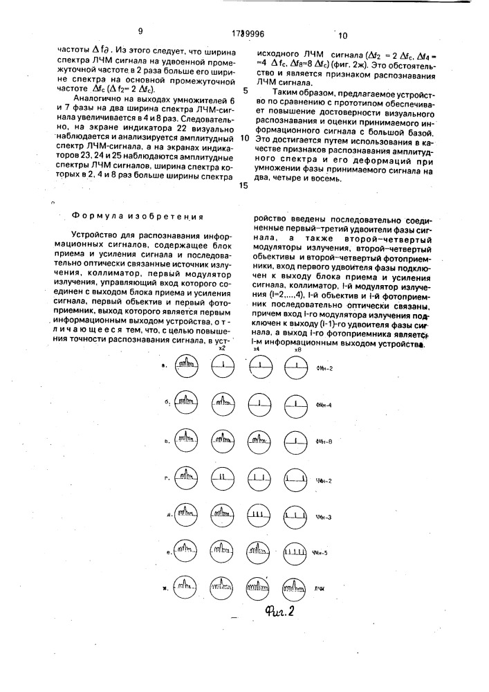 Устройство для распознавания информационных сигналов (патент 1789996)