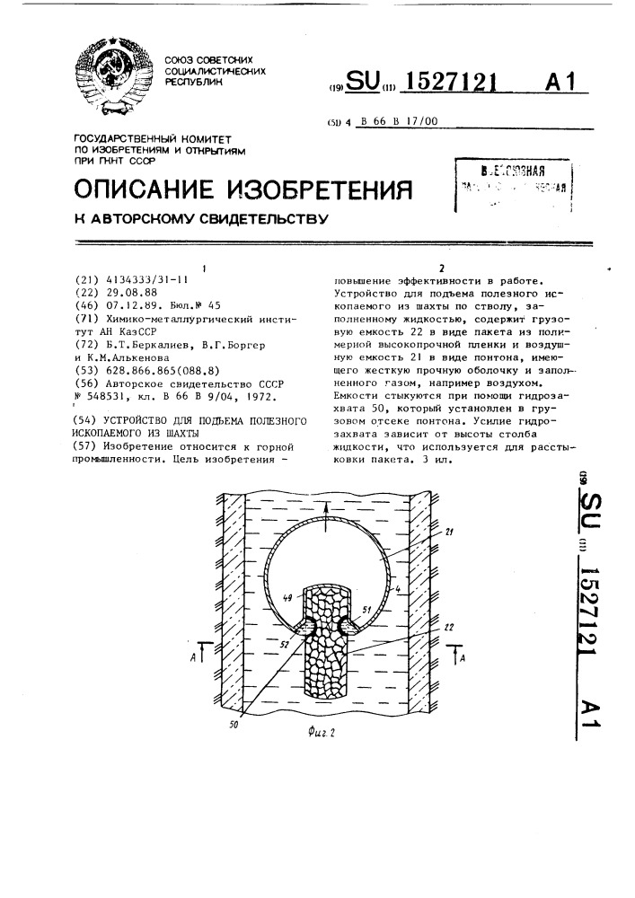 Устройство для подъема полезного ископаемого из шахты (патент 1527121)