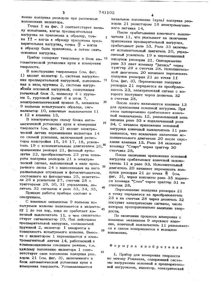 Прибор для измерения твердости по методу роквелла (патент 741102)