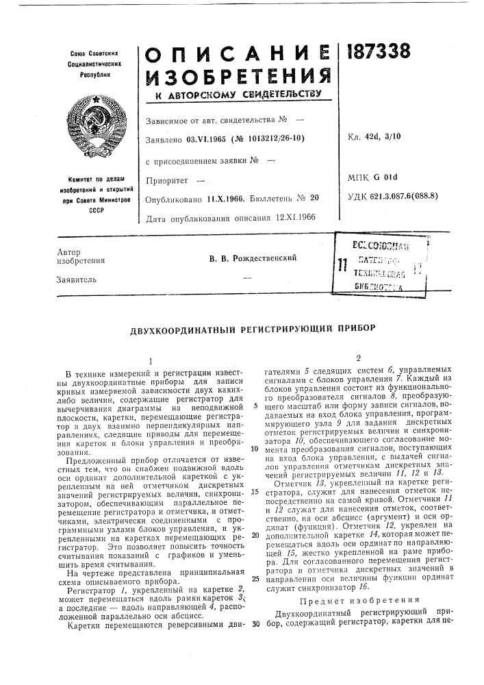 Патент ссср  187338 (патент 187338)