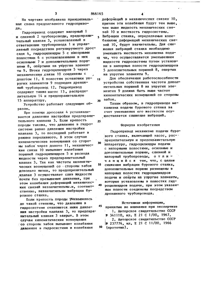 Гидропривод механизма подачи бурового станка (патент 866165)