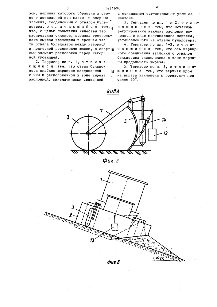 Террасер (патент 1431696)