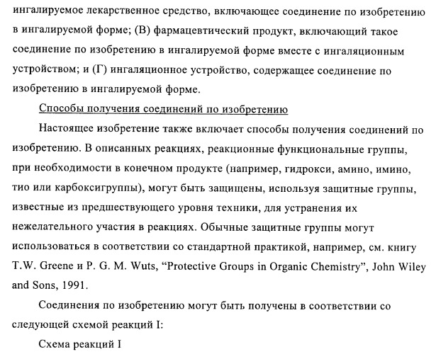 Соединения и композиции в качестве ингибиторов протеазы, активирующей каналы (патент 2419626)