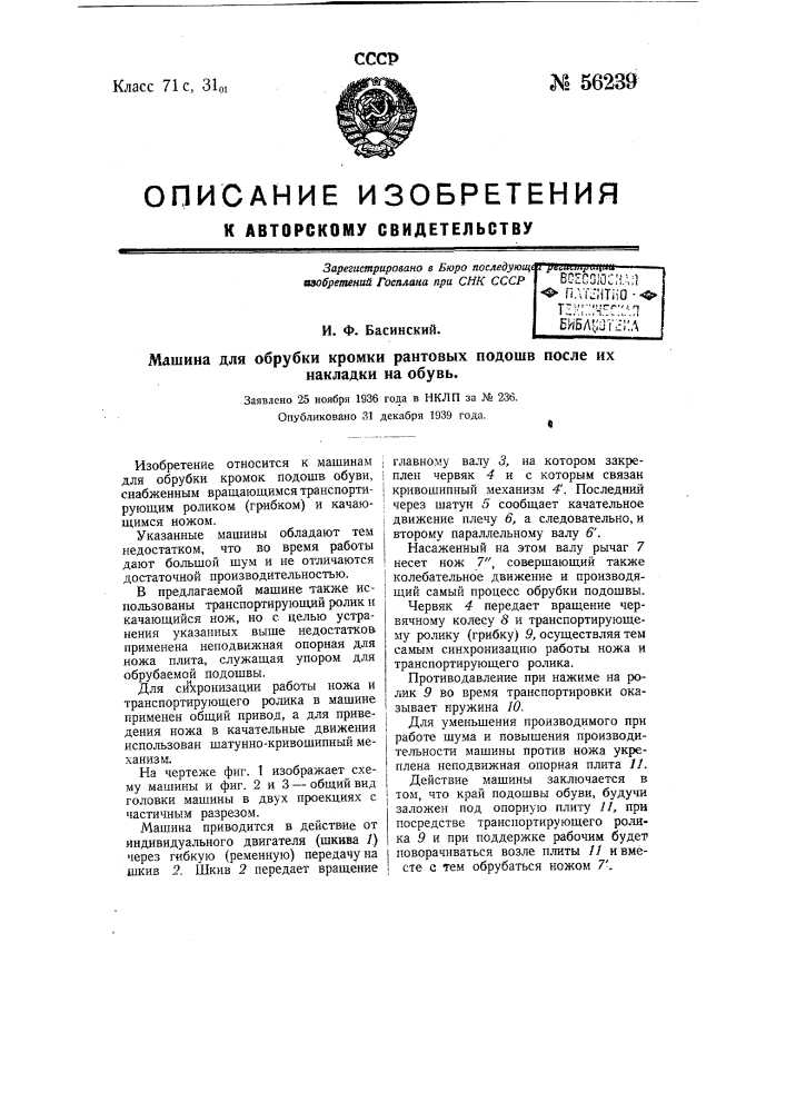 Машина для обрубки кромки рантовых подшив после их накладки на обувь (патент 56239)