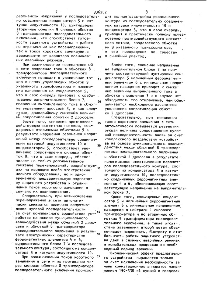 Устройство для заземления нейтрали силового трансформатора (патент 936202)