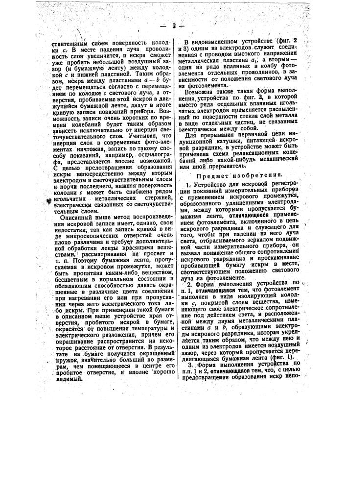 Устройство для искровой регистрации показаний измерительных приборов (патент 35395)