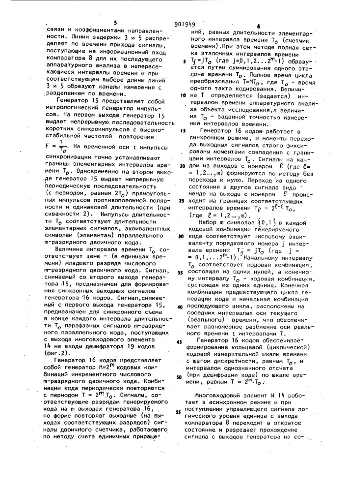 Устройство для контроля длительности импульсов (патент 901949)