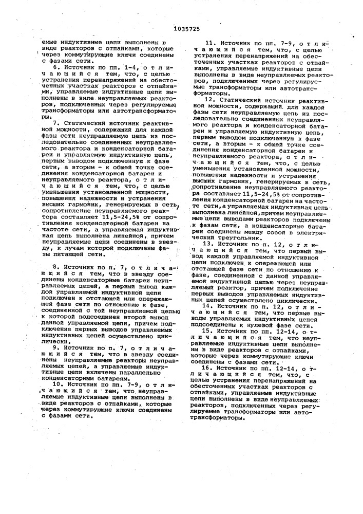 Статический источник реактивной мощности (его варианты) (патент 1035725)