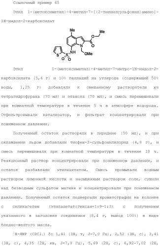 Производное индола (патент 2454415)