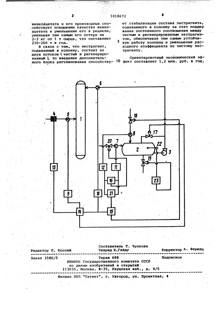 Устройство для автоматического регулирования процесса экстрактивной ректификации (патент 1018672)