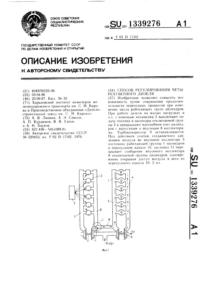 Способ регулирования четырехтактного дизеля (патент 1339276)