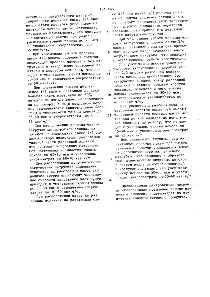 Центробежная мельница (патент 1217465)