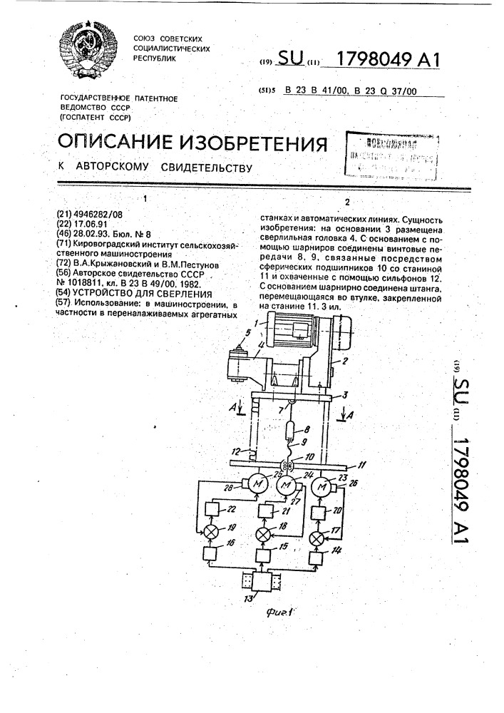 Устройство для сверления (патент 1798049)