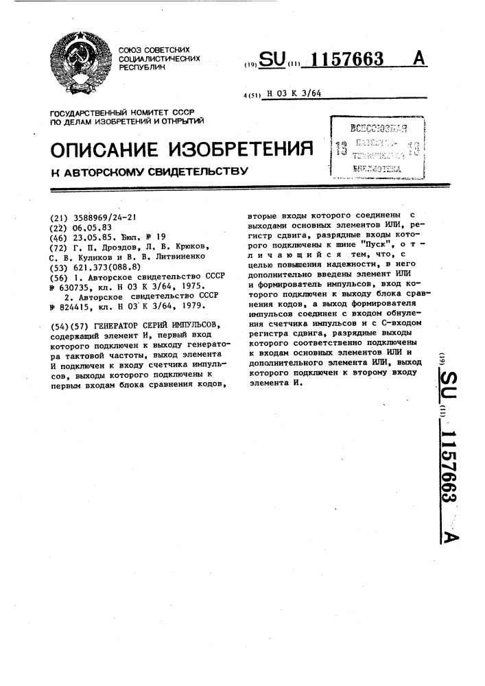 Генератор серий импульсов (патент 1157663)
