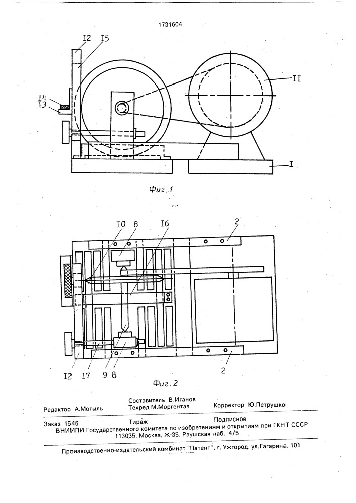 Станок для абразивной обработки (патент 1731604)