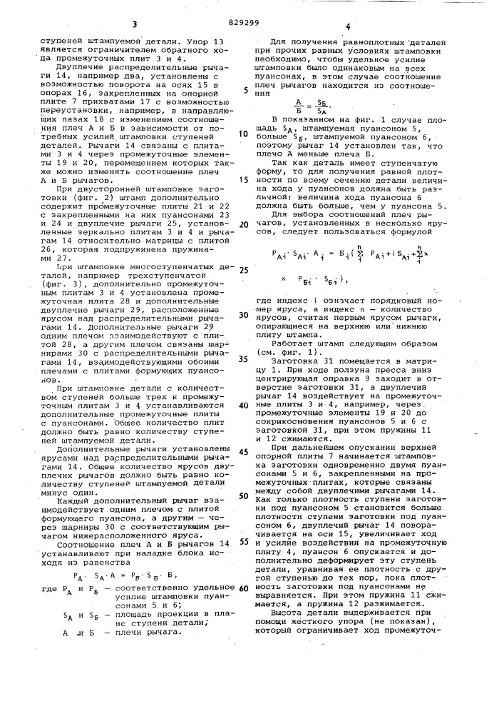 Штамп для штамповки ступенчатыхдеталей (патент 829299)