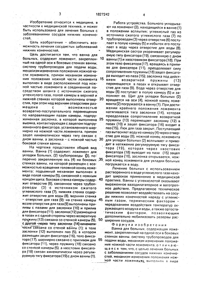 Ванна для больных (патент 1827242)