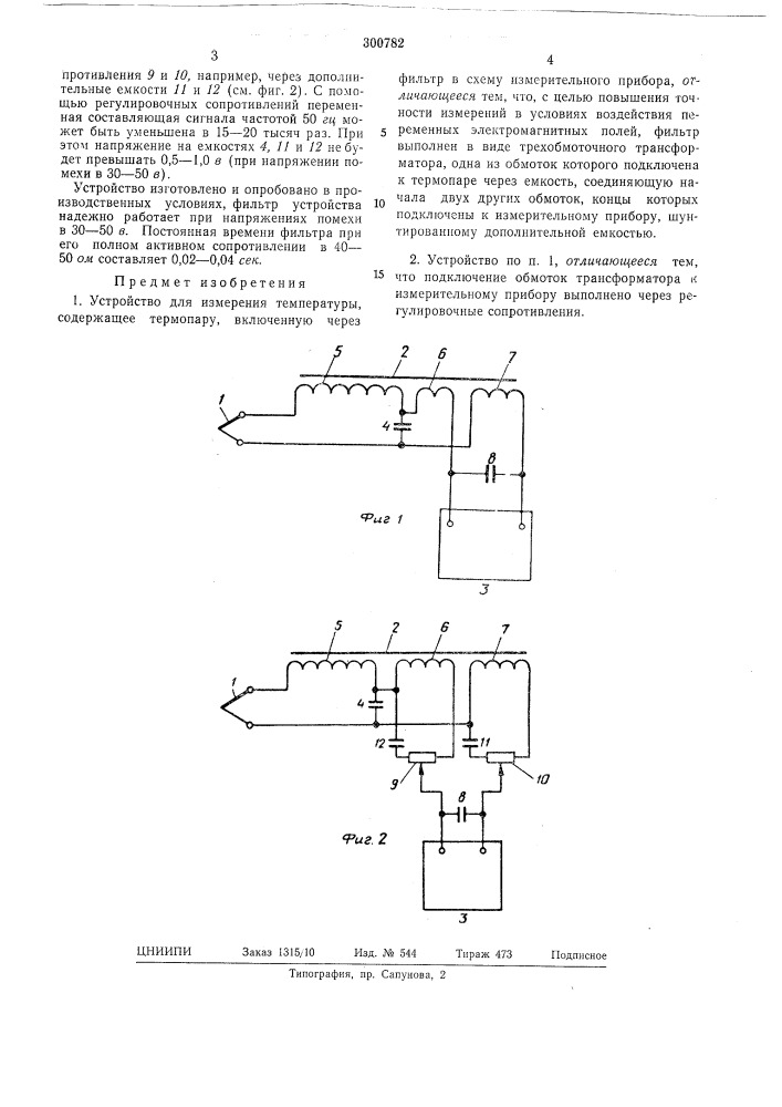 Устройство для измерения температуры (патент 300782)