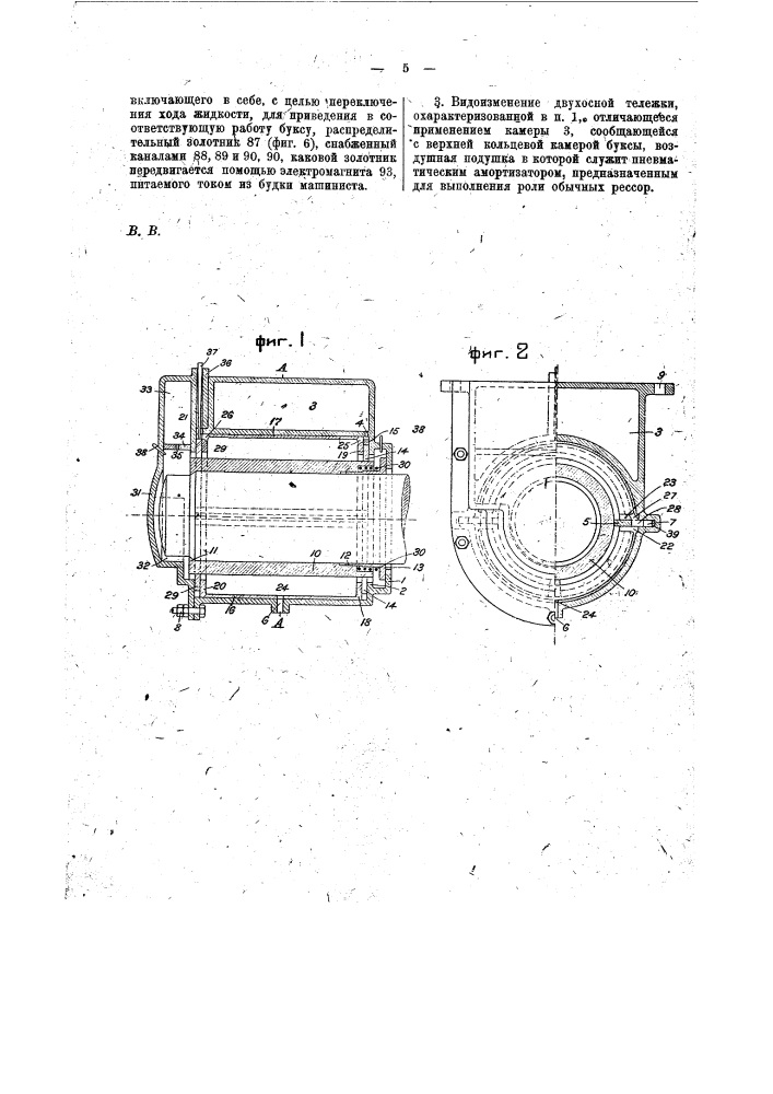 Двухосная тележка для повозок (патент 13494)