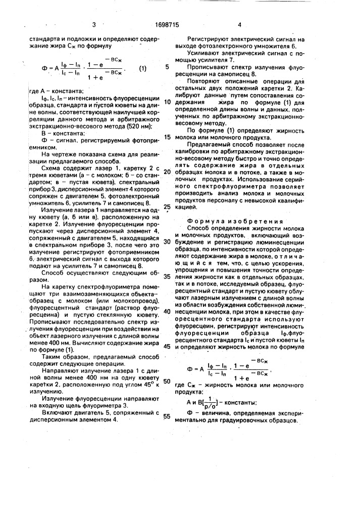 Способ определения жирности молока и молочных продуктов (патент 1698715)