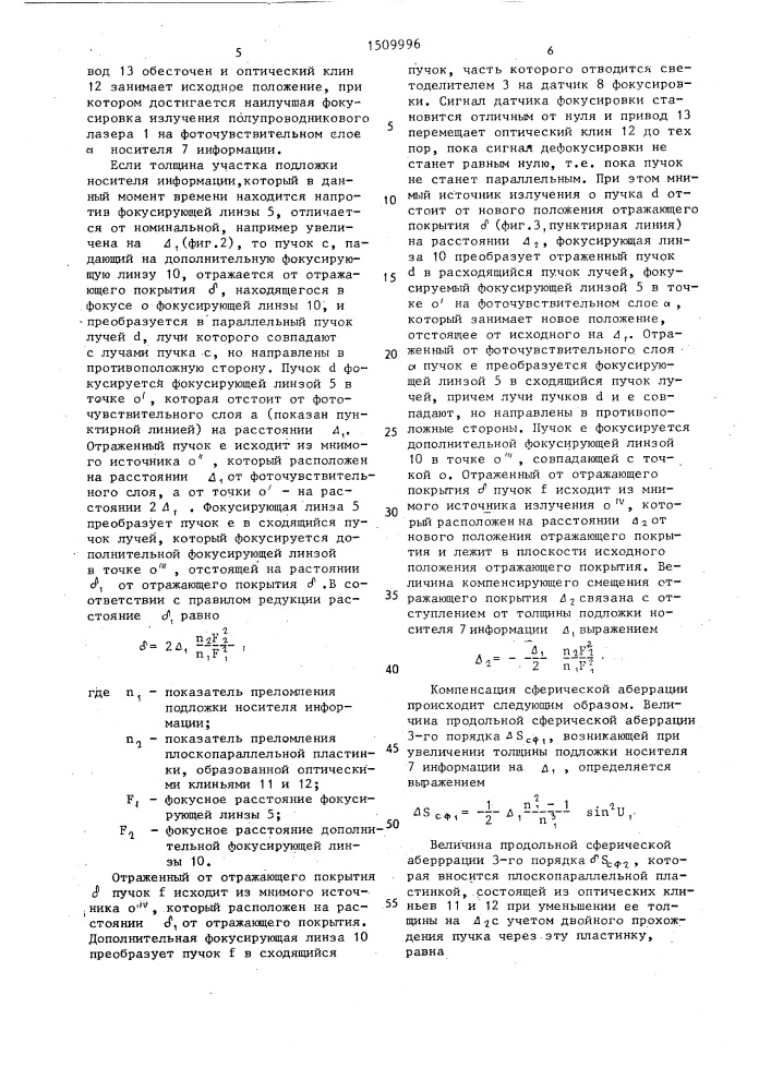 Устройство воспроизведения информации (патент 1509996)