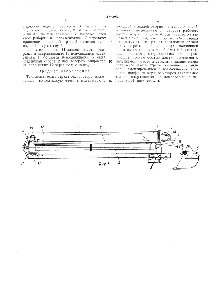 Телескопическая стрела экскаватора ь'^"' ' ;^^ ; - -i ' " ' - -. • '• г., i'' i ; / (патент 422823)