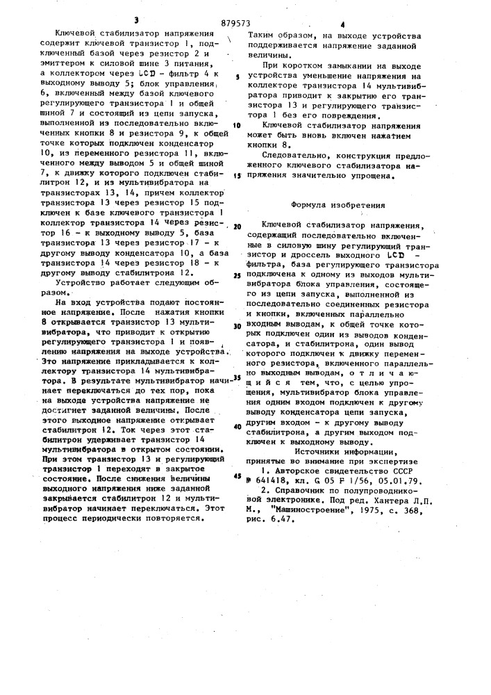 Ключевой стабилизатор напряжения (патент 879573)