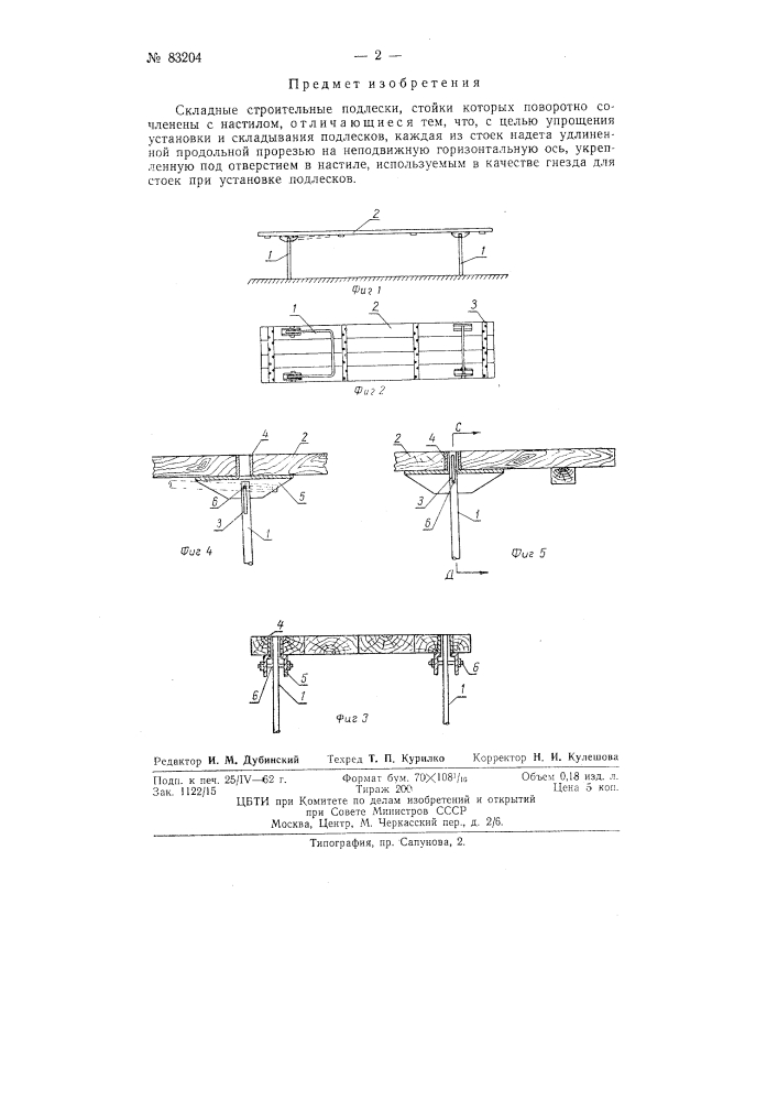 Складные строительные подлески (патент 83204)