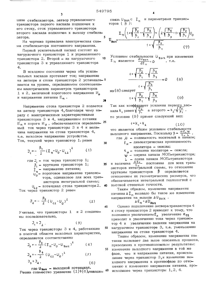 Стабилизатор постоянного напряжения (патент 549795)