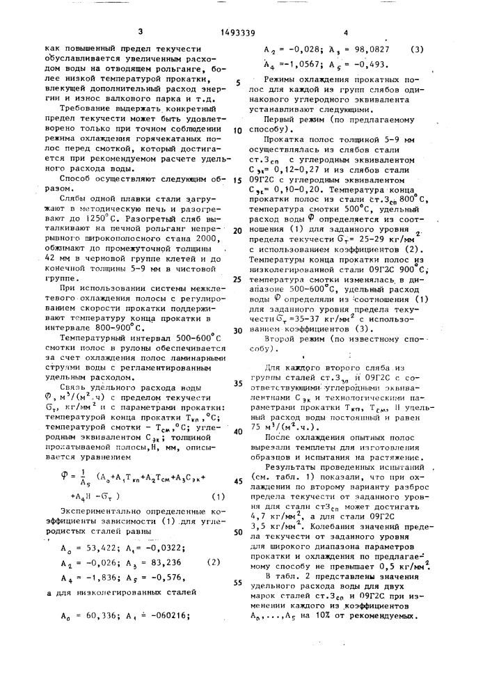 Способ горячей прокатки полос (патент 1493339)