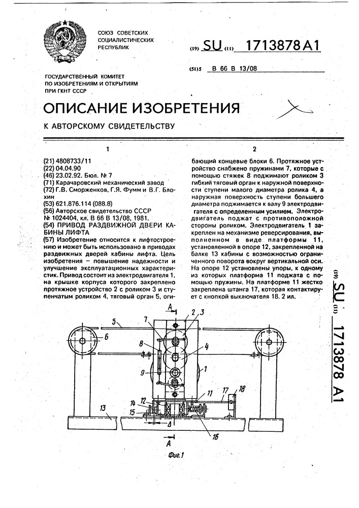 Привод раздвижной двери кабины лифта (патент 1713878)