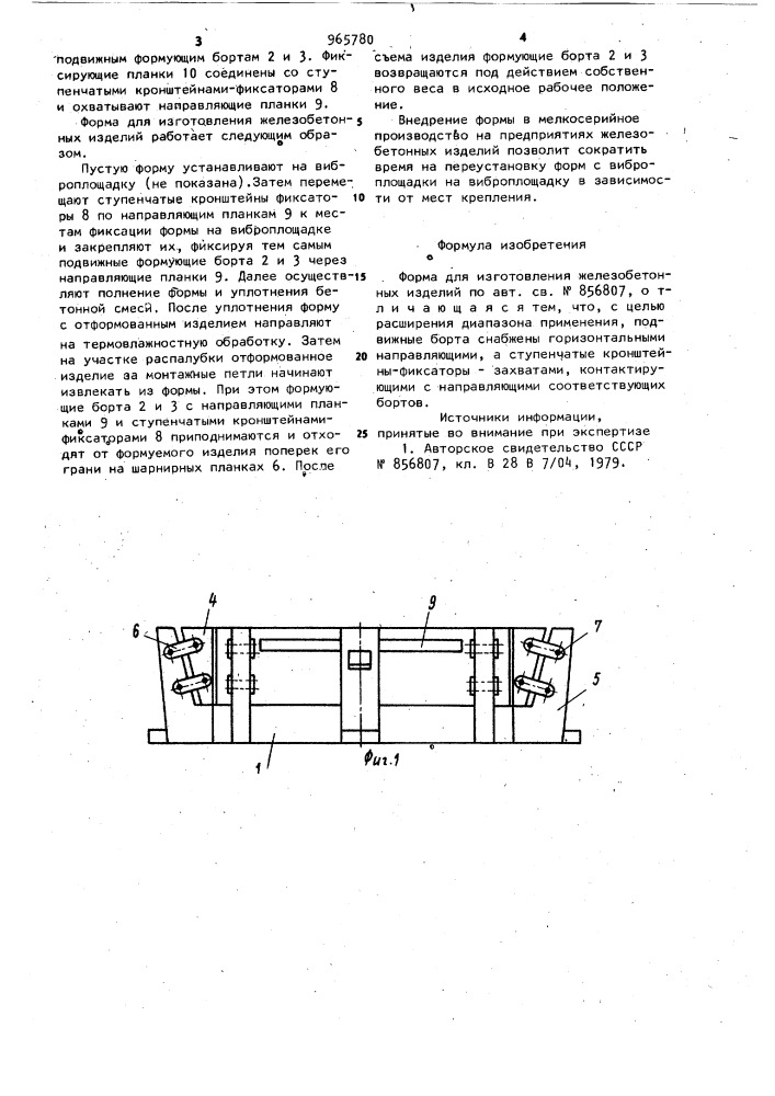 Форма для изготовления железобетонных изделий (патент 965780)