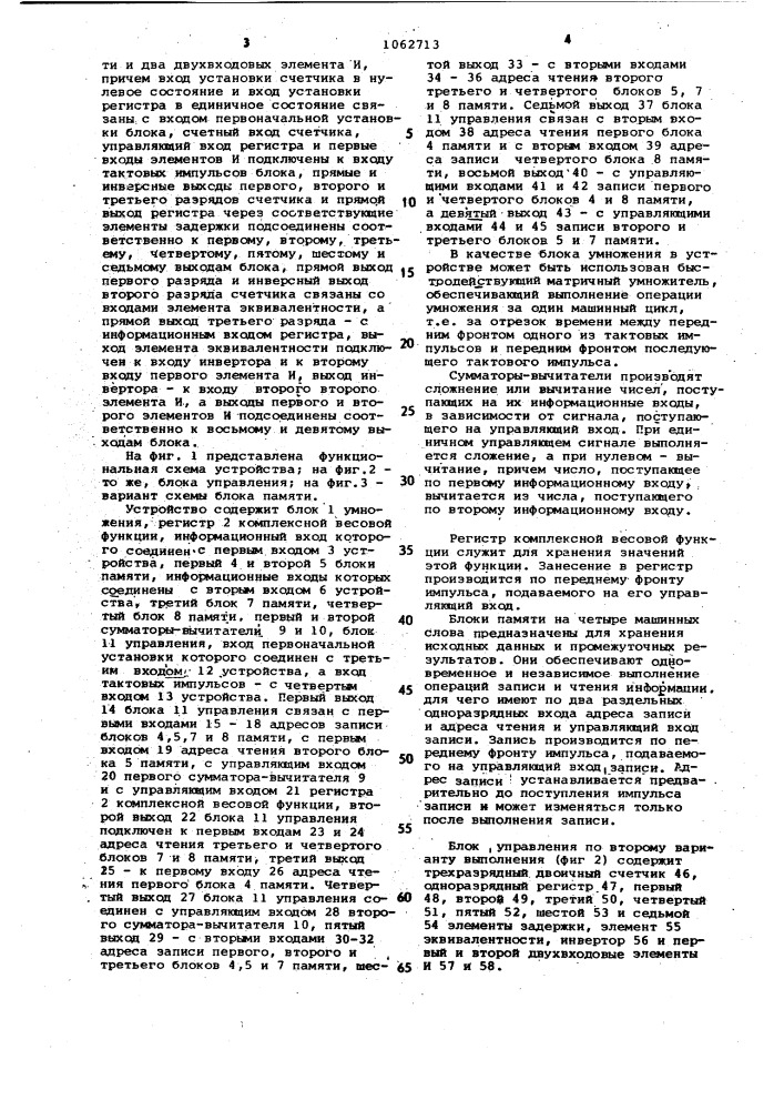 Устройство для выполнения быстрого преобразования фурье (патент 1062713)