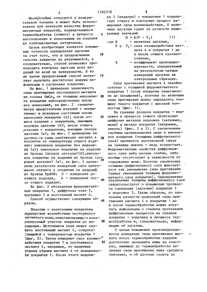 Способ определения адгезии ферромагнитных покрытий (патент 1182378)