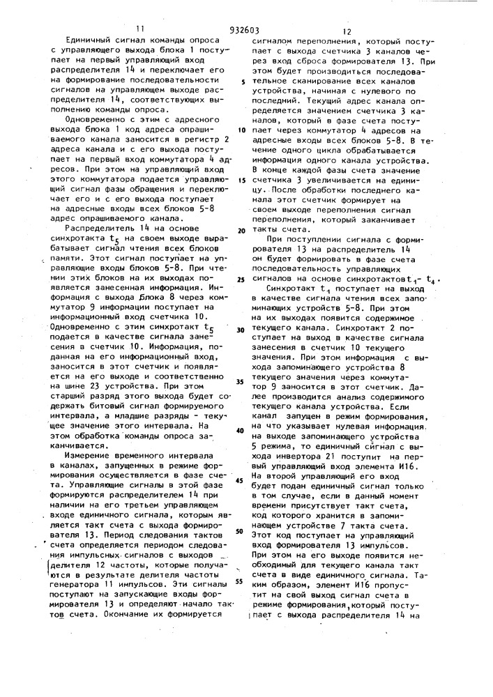 Многоканальное устройство для формирования временных интервалов (патент 932603)