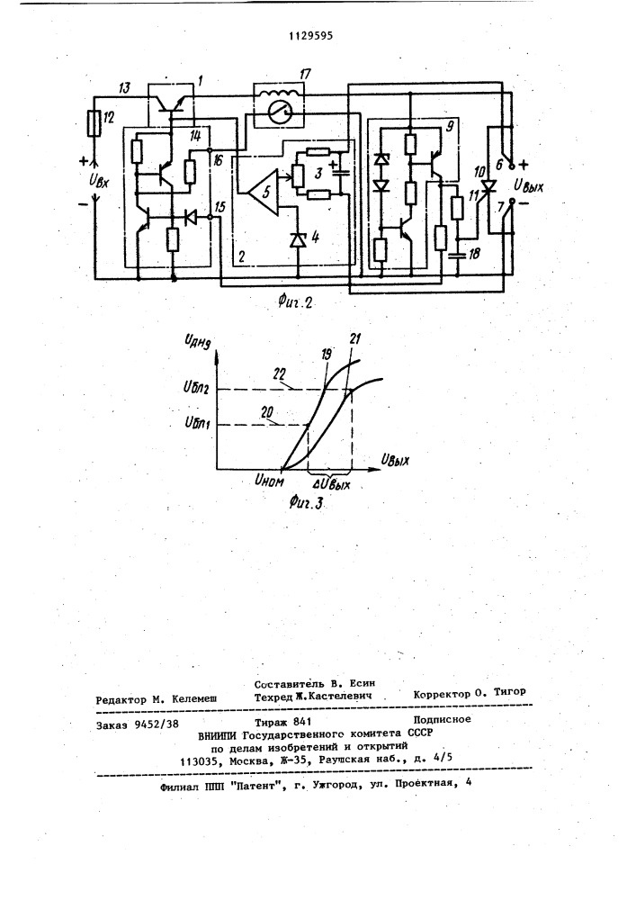 Стабилизатор постоянного напряжения с защитой от перенапряжения на выходе (патент 1129595)